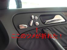 折れた・・・