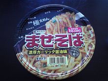 まぜそば 濃厚ガーリック醤油味（寿がきや食品）
