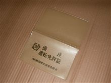 免許の更新行ってきた