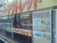 クッキーアウトレット店!!