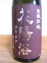 今週の酒
