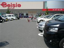 【ベイシアに買い物】・・・。