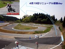 南千葉サーキットリニューアル
