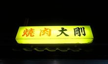 【美味スな土曜日◎】