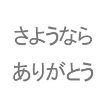 真剣な代替検討（その1）