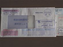 自動車税・・・o(▼_▼θ