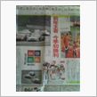 本日の静岡新聞夕刊