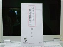 金は天下の回り者！？