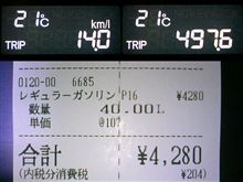 エアウェイブ燃費報告5/11