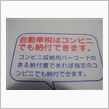 来なくて良いもの・・・（汗）