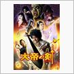 今日はこれを見てます　ＤＶＤ