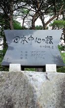 日本の中心で、