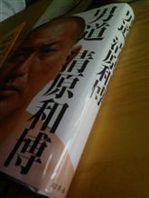 『男道』
