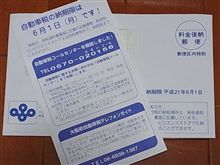 来たよ…。　税金。。。 