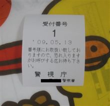 突撃～っ！警察署 