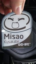ネタステ