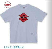 カプチーノTシャツをみんなで着よう(*^。^*)