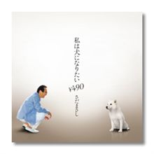 親父の一番長い日… 親父の一番長い日…