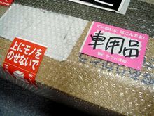 ていねいに はこんでネ！