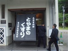 富山到着！！
