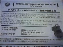 マイポンダーが鈴鹿にも！(^o^) 