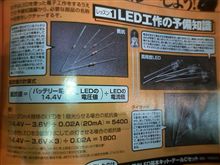 少しはLED製作の、お勉強を・・・？？？