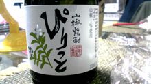 ぴりっと
