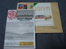 ABCミーティングにむけて