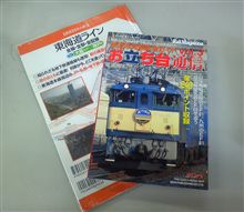 ネタ連投します！　まずは鉄（笑）