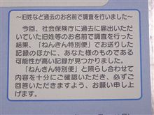 昔の名前では、出られません。