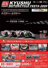 全日本ロードレース選手権第３戦　九州モーターサイクルフェスタ2009　 