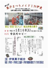 《菓子まつりメイドIN伊東》開催のお知らせ☆