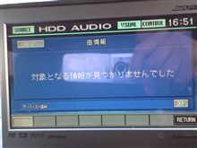 更新したのに…