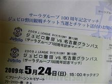 当たりました １０　「サッカー観戦ペアーチケット」 (^0^)V 