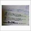 当たりました １０　「サッカ ...