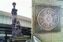 日本の基準点に立ってきました 日本の基準点に立ってきました