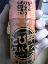 カレーの必需品・・・