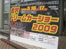 金沢ドリームカーショー