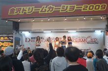 ドリームカーショー