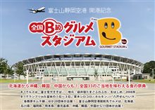 週末はB級! 週末はB級!