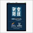 iPhone　新聞編