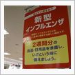 大阪　八尾市に新型インフルエ ...