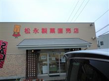 しるこサンドの里
