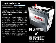 ボッシュのメンテナンスフリー、長期保証バッテリーで夏を乗り切れ！