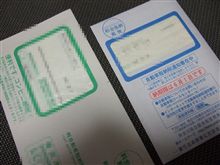 年貢の納め時
