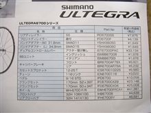 New　アルテグラ