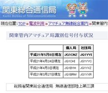コールサイン付与状況