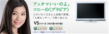 新型BRAVIAを衝動買い