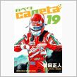 カペタ19巻出てましたね。
