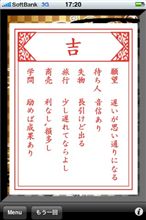 御神籤